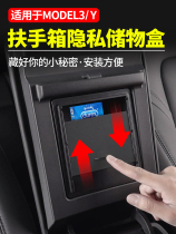 Suitable for Tesla ModelY 3 central control armrest box Privacy storage box Hidden storage box modification accessories
