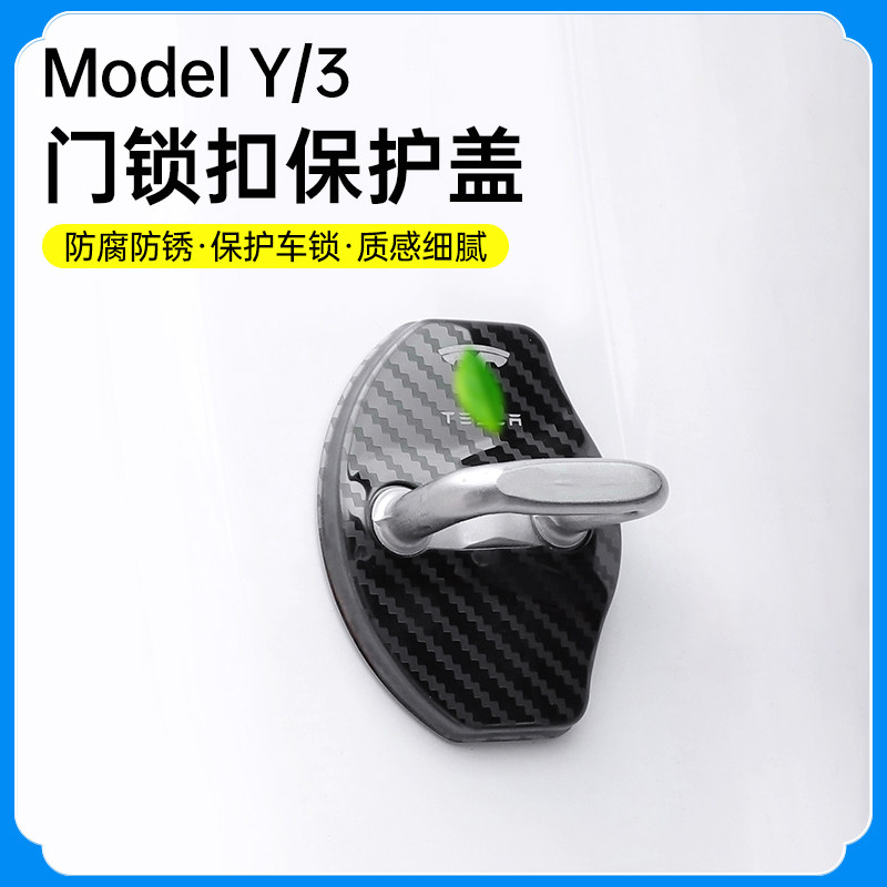 Suitable for Tesla Model3 Y door lock catch protection cover anti-rust cover door limiters retrofit accessories girl
