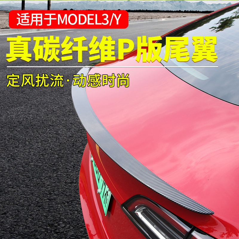 Suitable for Tesla ModelY tail high performance P version Model3 ya non-perforated carbon fiber special modification