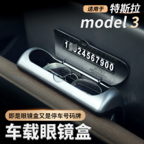 Suitable for Tesla Model3 car glasses case sunglasses clip model3 multi-function parking sign interior modification