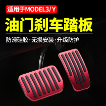 Suitable for Tesla model3 Throttle brake rest pedal modely sports pedal Interior modification accessories