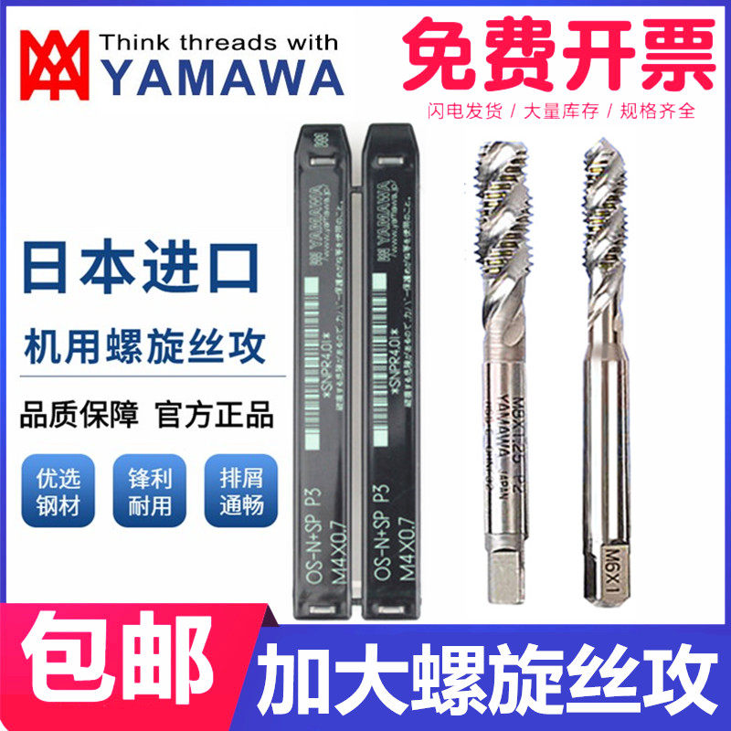 YAMAWA increased precision machine screw tap P3P4P56 0 1 plated front screw tap M2M3M4M5M6 screw tap
