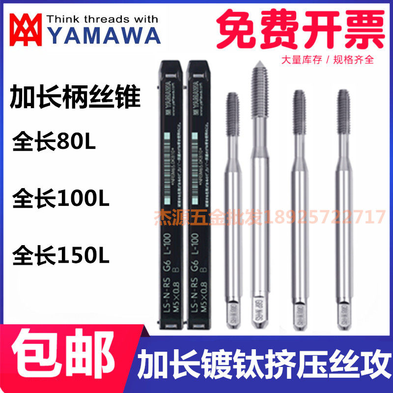 Japan YAMawa lengthened 100L Extruded Wire Tapping Aluminum Zinc Magnesium Alloy Special Wire Cone M2M2 5M3M4M5M6M8-Taobao