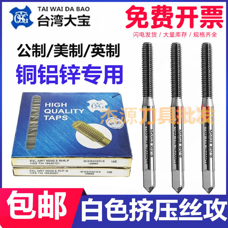 Taiwan's big treasure TOSG white squeeze screw tapping into aluminum with squeeze screw for M1M2M3m4m5m6m8m10m12-M20