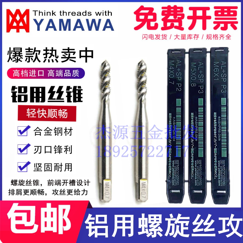 Imported YAMAWA aluminum screw tap for aluminum alloy special M12M3M4M5M6M8M12 aluminum screw tap