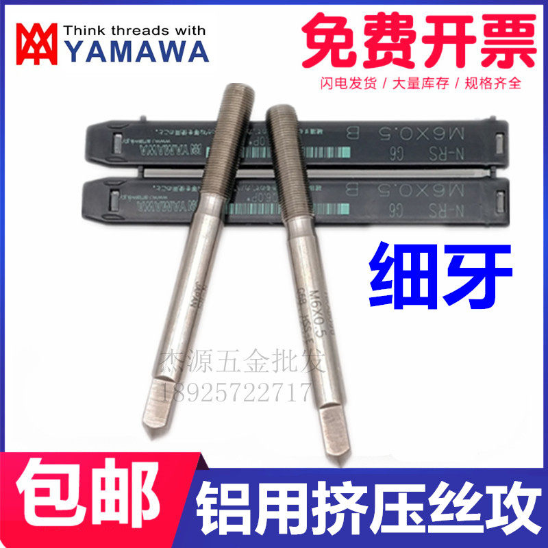 Imported YAMAWA fine-tooth aluminum extrusion screw tap M8M10M12X1 25X1 75X1 5 chip-free extrusion screw tap