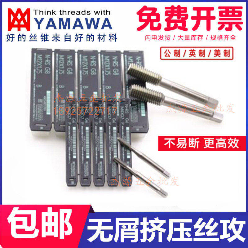 Japan YAMAWA chip-free extrusion screw tap M2X0 4M3X0 5M4X0 7M5*0 8 aluminum extrusion screw tap