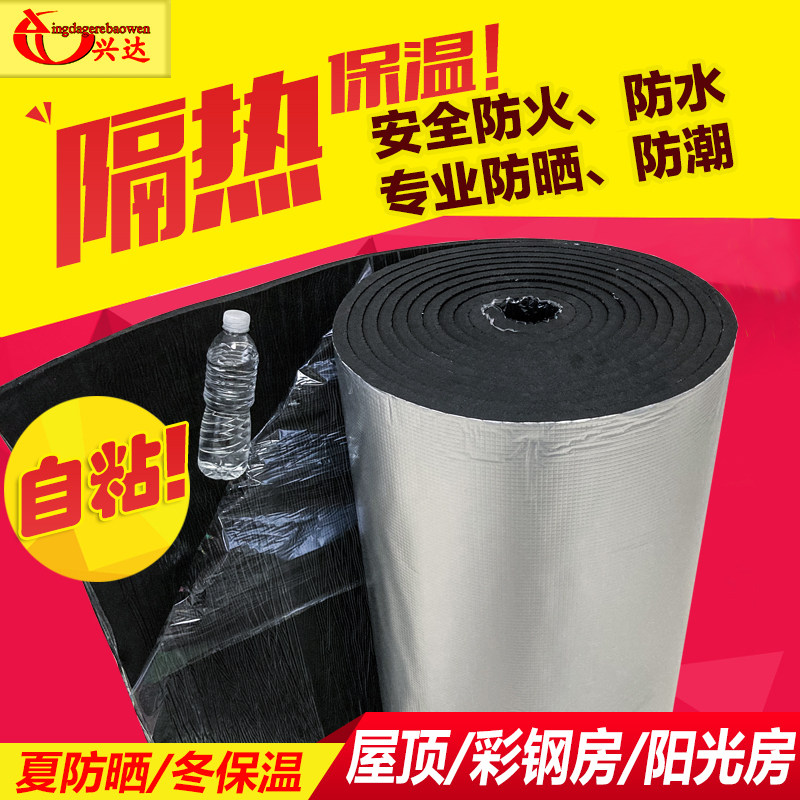 Roof insulation board Color steel house roof greenhouse suspended ceiling Self-adhesive aluminum foil sunscreen cotton High temperature waterproof fire