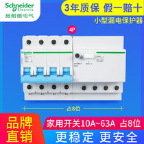 Schneider LS8 circuit breaker air switch 4p 20A25A32A40A63A three-phase four-wire with leakage total open