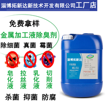 Metalworking fluid fungicide plus Machine tool processing anti-corrosion sterilization mildew drawing liquid sterilization Low cost sterilization