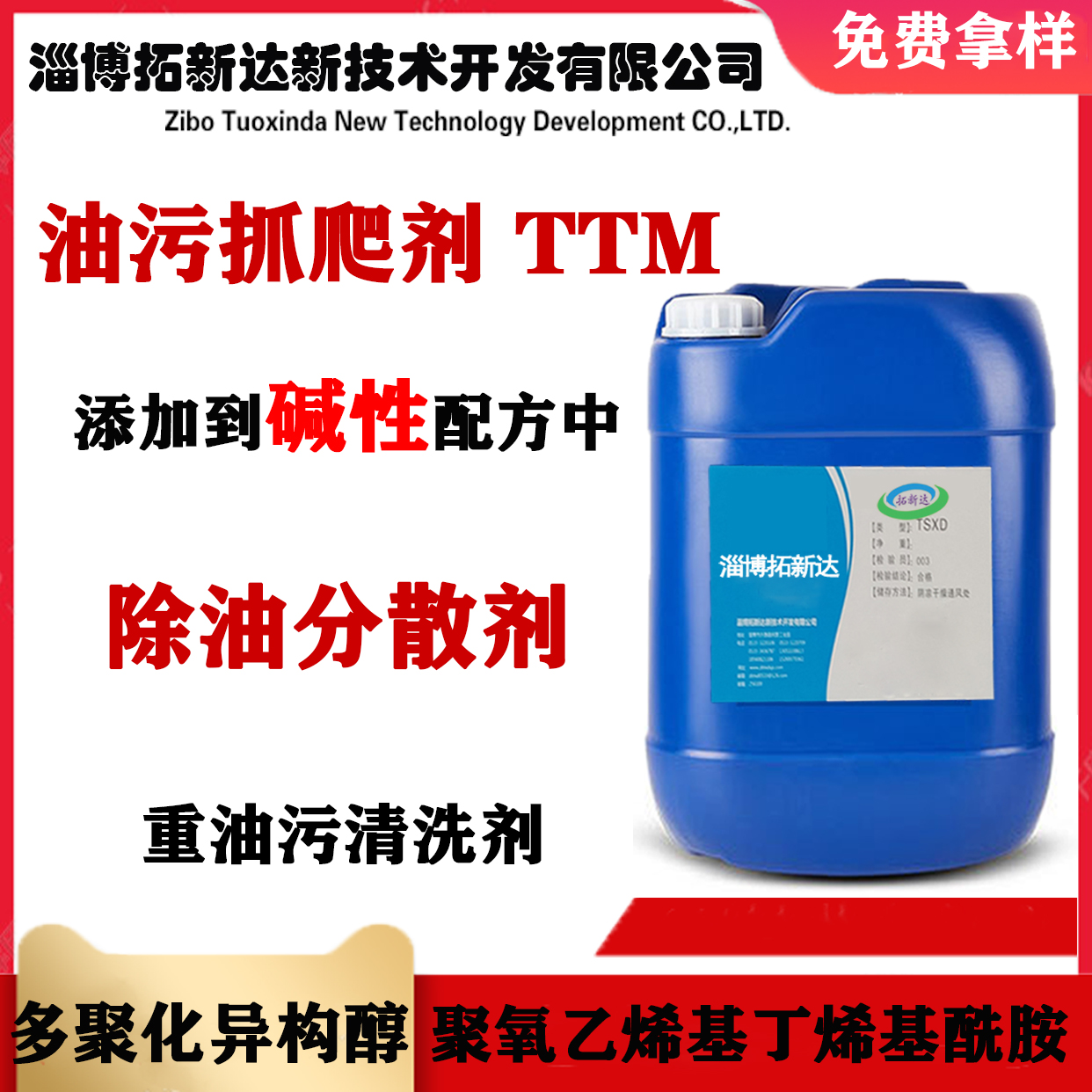 Oil Stain Grip Reptile TTM Fast Oil Removal Additive Oil Cleaning Agent Additive Industrial Heavy Oil Stain Cleaning Agent