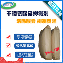 Stainless steel pickling fog suppressant B Stainless steel pickling fog suppressant Acid mist removal suppressant Acid mist Nitric acid wash suppressant