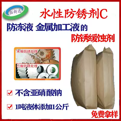 Water-based rust inhibitor C carbon steel alloy steel cast iron all series stainless steel rust inhibitor corrosion inhibitor corrosion inhibitor