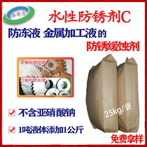 Water-based rust inhibitor C Carbon steel Alloy steel Steel cast iron All stainless steel rust inhibitor Corrosion inhibitor Anti-corrosion agent
