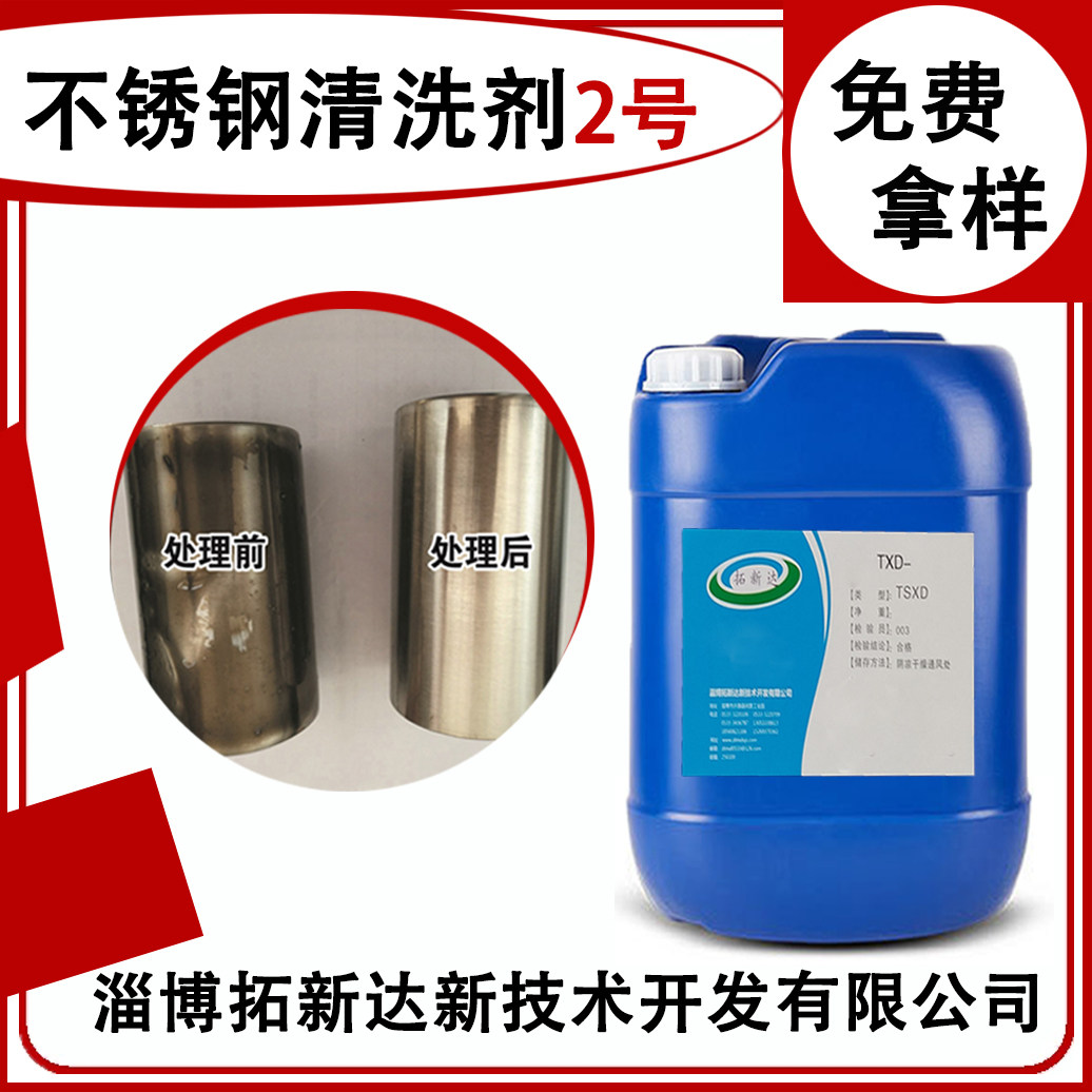 不锈钢清洗剂2积碳碳垢油泥清洗剂清洗不锈钢冲压拉伸油水溶除油
