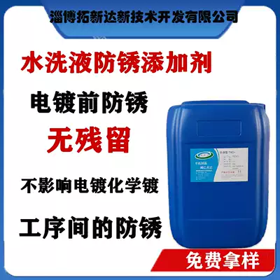 Water lotion anti-rust additive does not affect the rust inhibitor of electroplating and does not affect the rust inhibitor of spray paint and plastic.