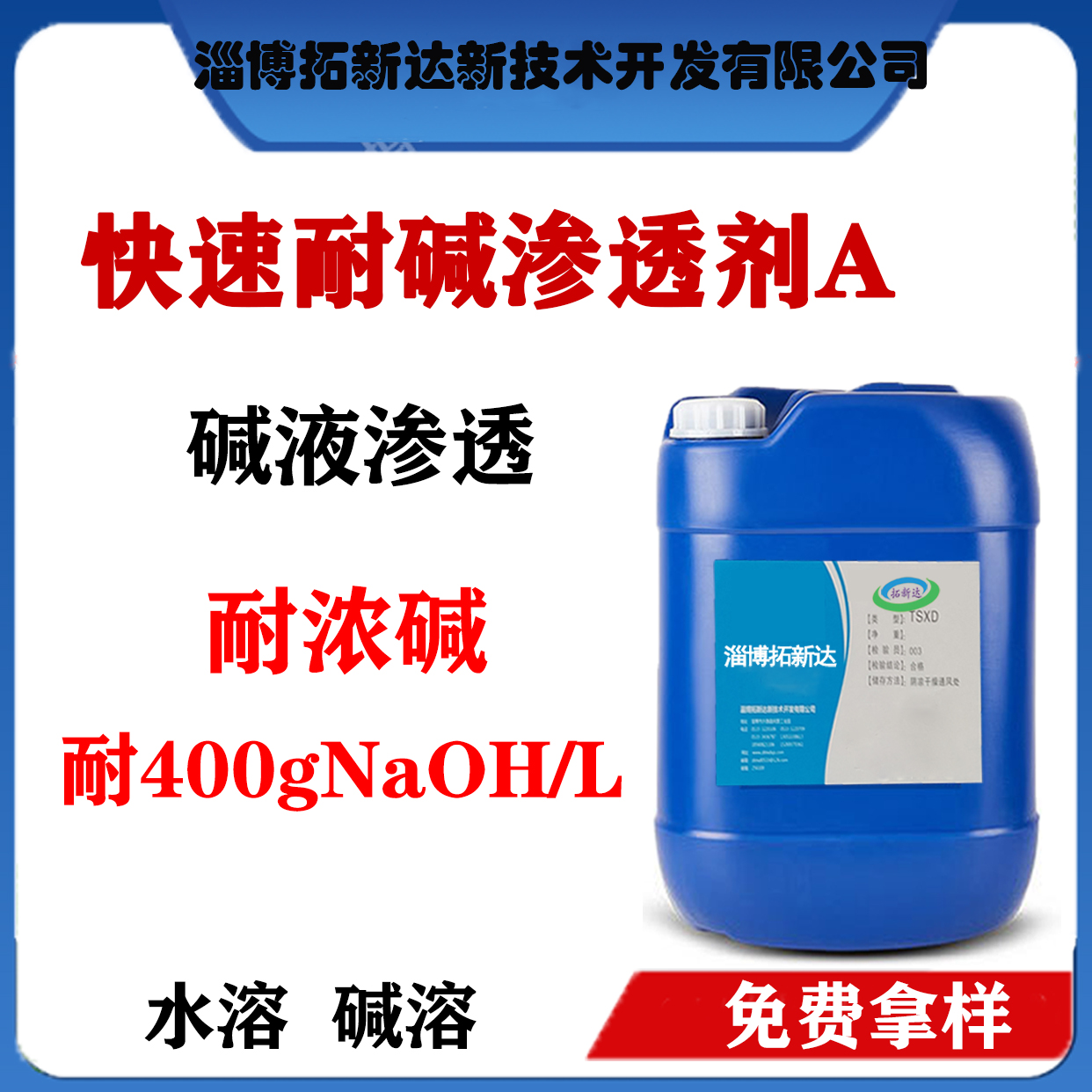 Fast-alkali-resistant osmotic agent A concentrated alkali penetrant lye penetrant 