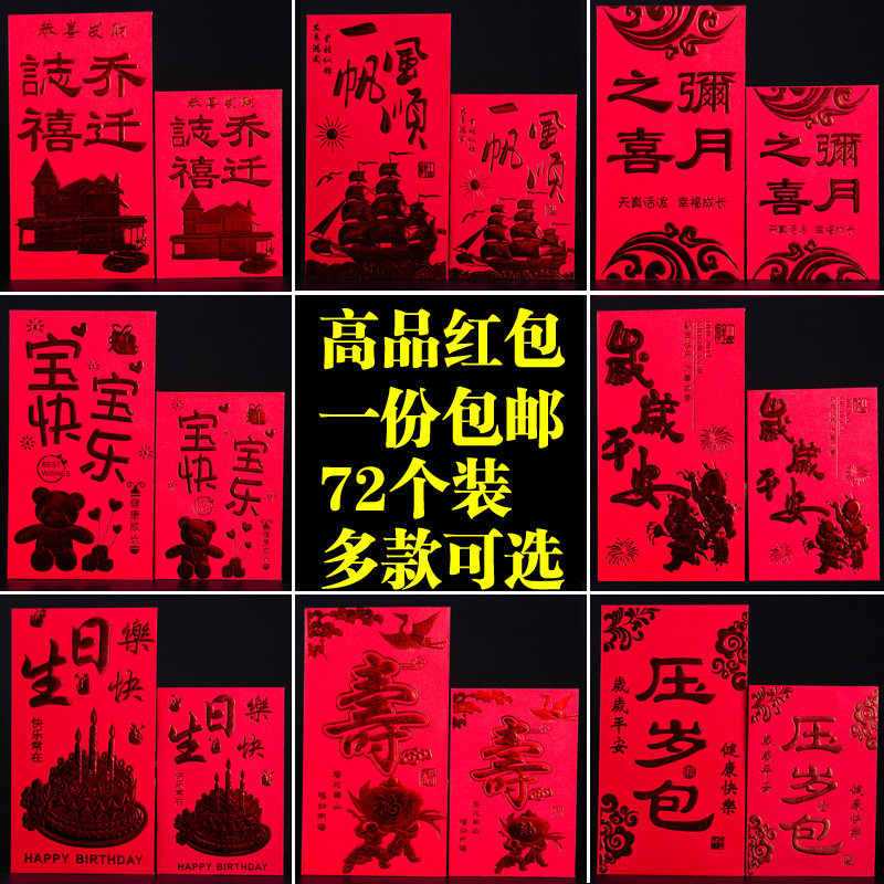 Red Packet Bag Personality Creative Li is the seal number New Year's press year old red packets birthday sushi Qiao relocating the baby cute full moon