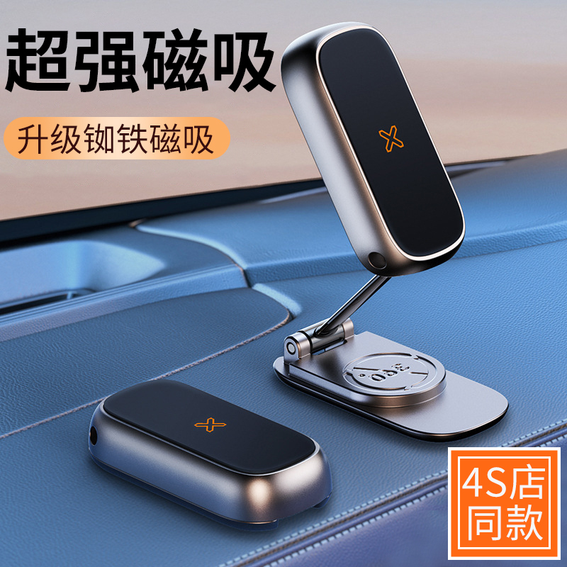 High-End Car Mobile Phone Holder Magnetic Car Navigation Fixed Support Frame Instrument Panel Foldableable 2024 New Model Wow
