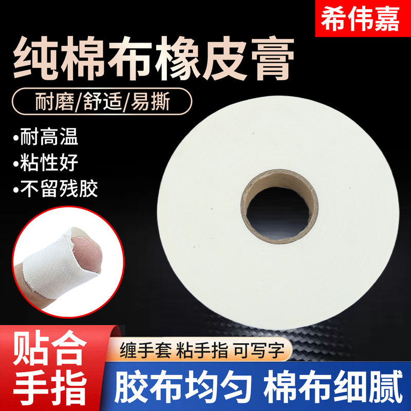 Industrial Adhesive Tape Cotton Cloth Adhesive Gloves for Labor Protection, Anti-Abrasion, Finger Protection, Anti-Cracking, Thickened, Strong Elasticity, Wholesale