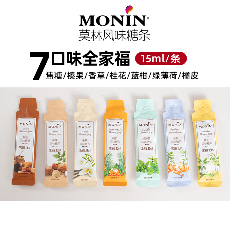 Monin Syrup 15ml*12 Original Small Packets Hazelnut Vanilla Caramel Coffee Special Liquid Sugar Sticks