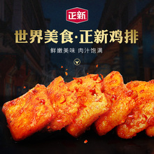 9.9元包邮 正新 即食香辣鸡排160g