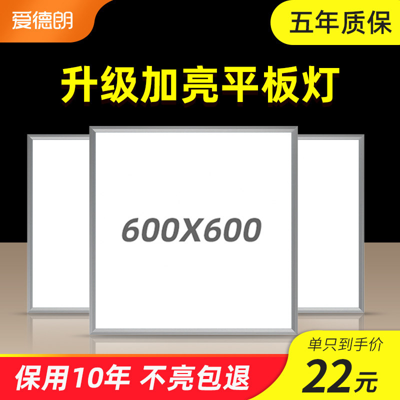 Edelon integrated ceiling LED panel lamp flat lamp kitchen office embedded engineering 300x600x600