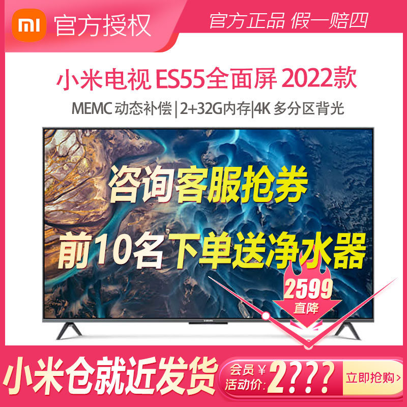 Xiaomi TV 55-inch 2022 models ES55 Bluetooth smart WIFI far field voice liquid crystal 4K flat screen TV 60