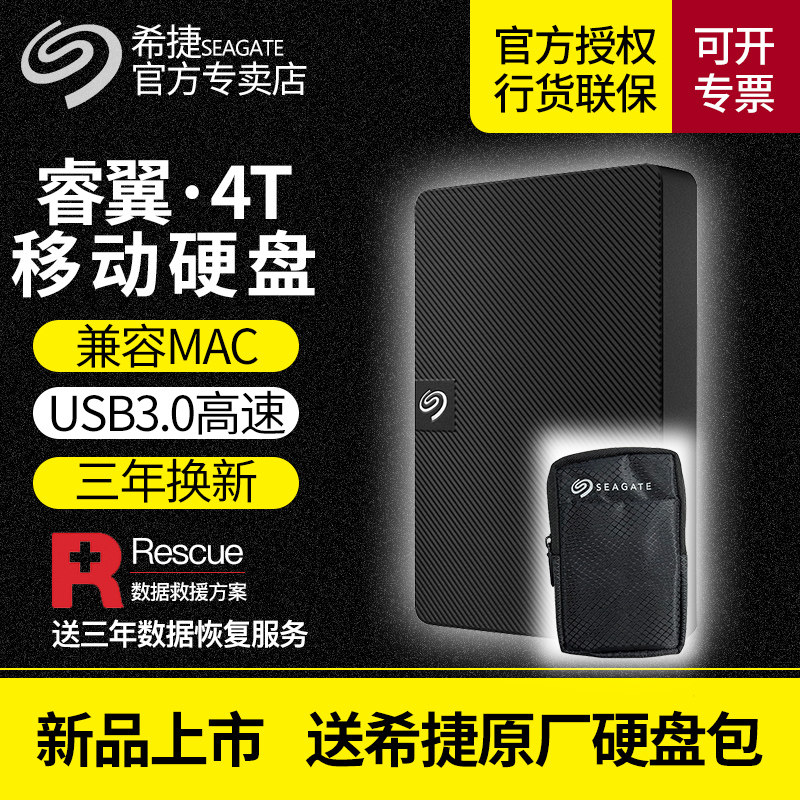 Seagate希捷移动硬盘 4t usb3.0 希捷硬盘 睿翼4tb 高速 外接硬盘