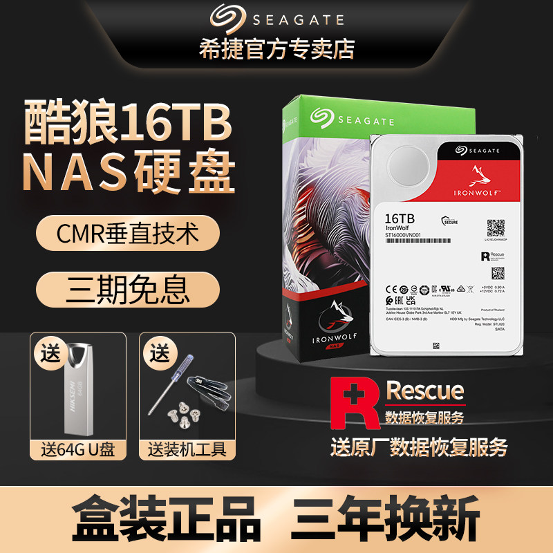 Seagate/希捷酷狼ST16000VN001机械硬盘16t台式机nas硬盘