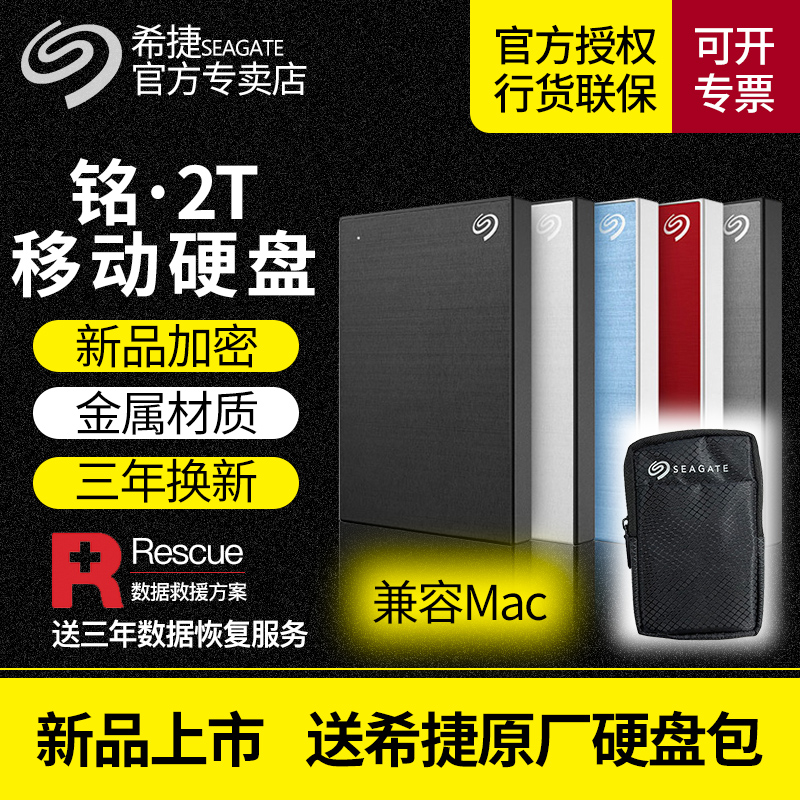 Seagate portable hard disk Ming 2t Ming series 2 5-inch 2tb high-speed USB3 0 portable hard disk encryption