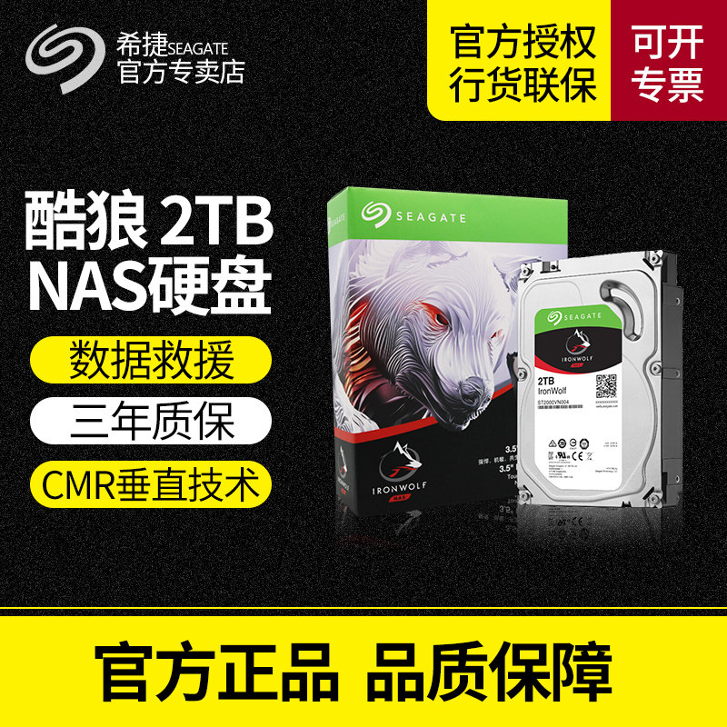 Seagate Cool Wolf 2t Mechanical Hard Drive Cmr Vertical Game 2tb Synology Nas Nas St00vn004