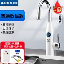 AUX Oakes electric hot tap quick instantaneous kitchen treasure home hot and cold energy saving thermostatic heating water heater