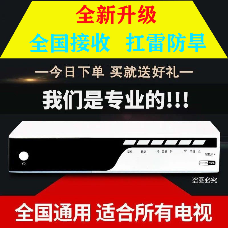 Full set of users HD Remote control DDTMB Ground wave number of TV upper box Home Satellite TV receiver antenna