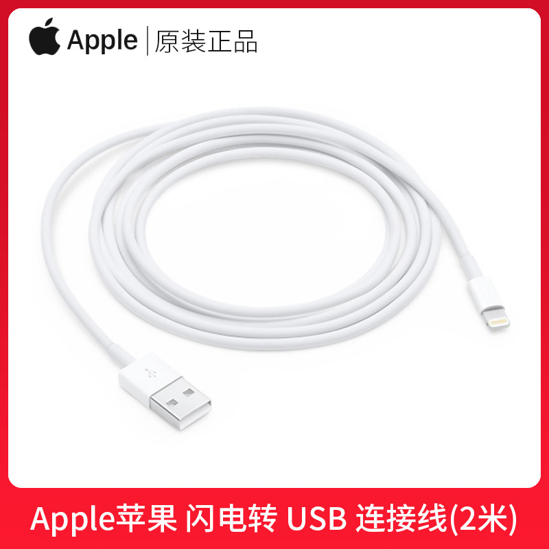 Appe/Apple Original Genuine USB Data Cable Iphone6S/7Plus/8P Original Extension 2.12m /11Pro/Xs/Xr/Max Mobile Phone Fast Charging Flash Charging iPad Tablet Charger Cable