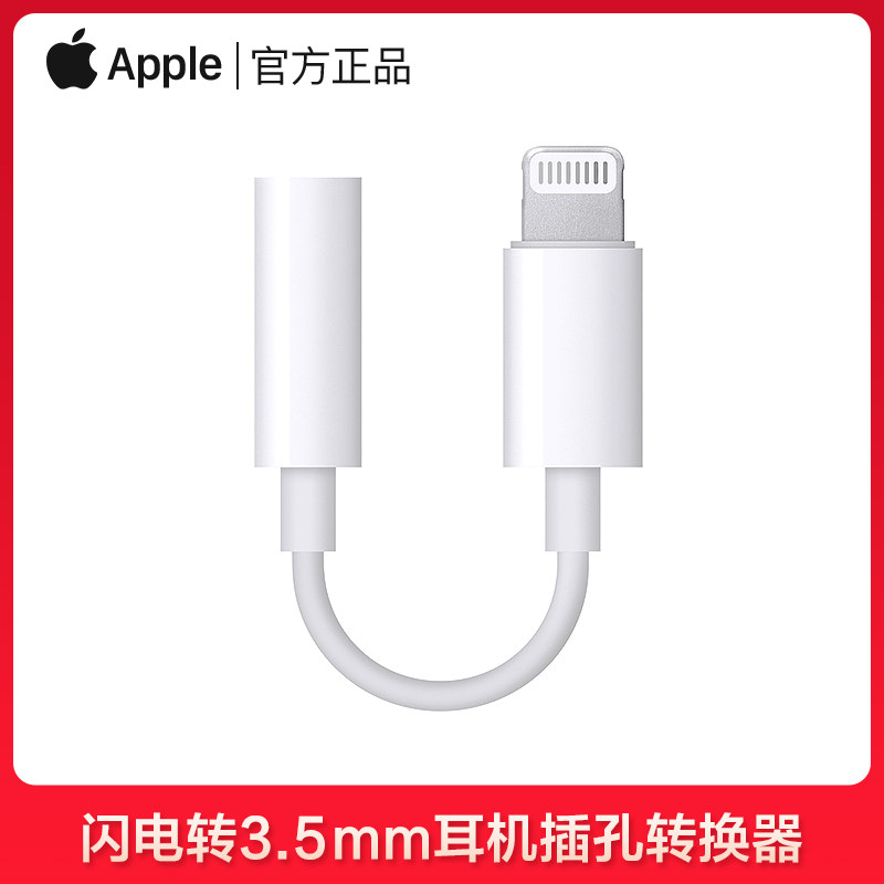 Apple Apple original headphone adapter iphone12 13promax mobile phone flat head to round head Lightning to 3 5mm jack converter cable