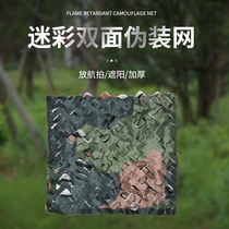 Double-sided double-layer fabric camouflage net thickened 16mm thickness cloth to make camouflage net net sunscreen net shading net