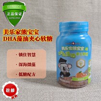 Mele Family Bear Baby DHA Algae Oil Sandwich Soft Sugar Sweet Orange Taste 60 Grain Children Fish Oil 6024