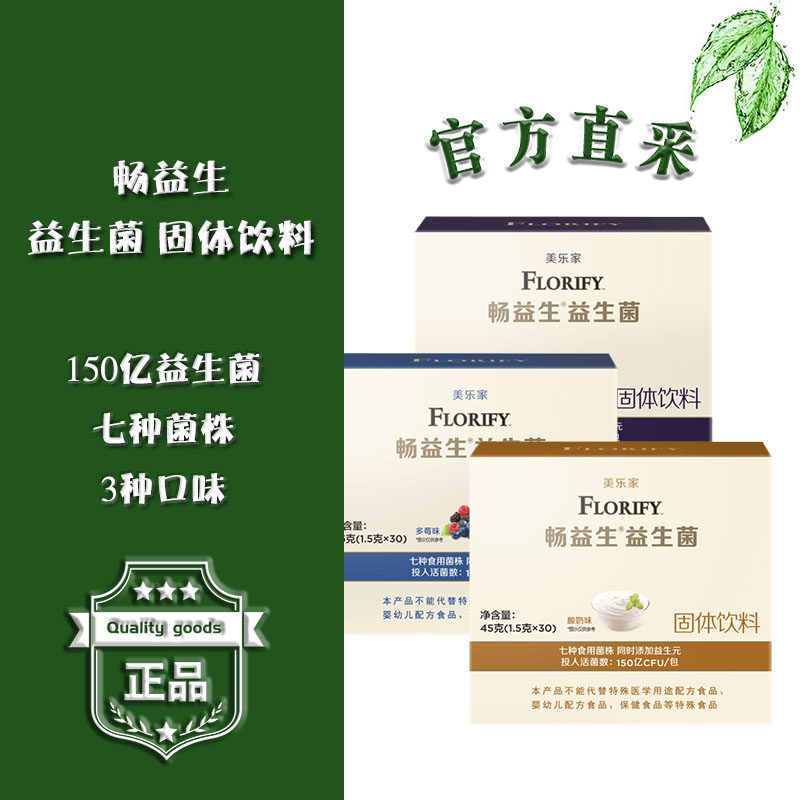 Melaleuca Chang probiotic yogurt multi-berry black currant 30 packs solid drink lactic acid bacteria powder 3920