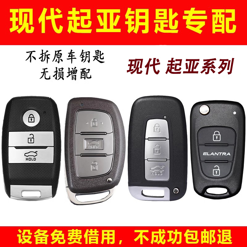 Hyundai Kia Models Ix35, 2, Lengdong, Langdong, Tucson, Daren, K3, K5, 2, Yuandong, Zhishang, Car Key Replacement Hyundai Kia Models Ix35, 2, Lengdong, Langdong, Tucson, Daren, K3, K5, 2, Yuandong, Zhishang, Car Key Replacement