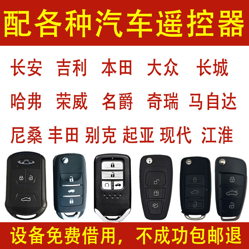 Suitable for Nissan, Mazda, Great Wall, Toyota, Changan, Geely, Chery, and Other Cars with Additional Smart Key Remote Controls