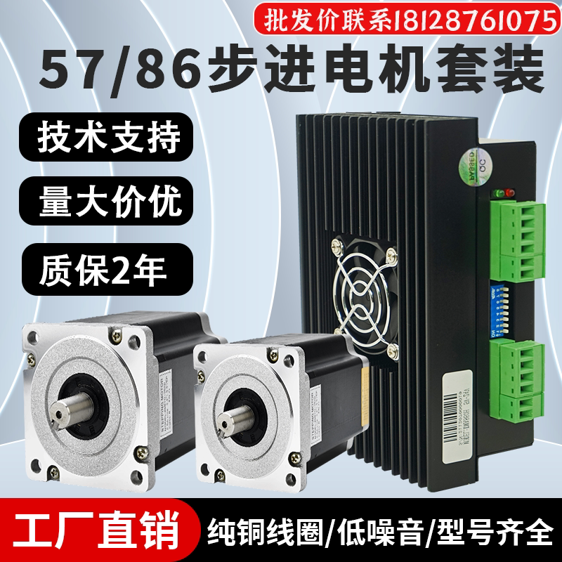 57 86 Step motor set two phase three - phase DM860 high power torque high performance DM542 drive