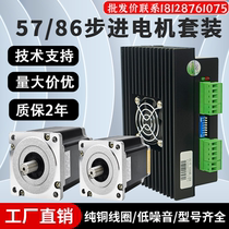 57 86 stepper motor set two-phase three-phase DM860 high-power high-torque high-performance DM542 driver