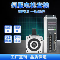 60 80 110 130 permanent magnet synchronous AC servo motor set drive controller system 400w750w