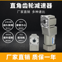 220v AC small 90 degree angle speed regulating right angle gear motor integrated 60w400w750w1500w