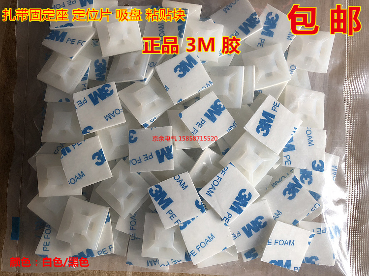 3m Positioning Piece Adhesive Tie Holder Hs/Hss/Hc100/101/102 Suction Cup Adhesive Block
