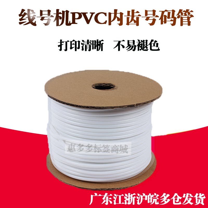 Shuofang TP70 line number machine casing T800 plum tube 66i inner tooth tube 4 0 square code tube 6 0 number tube