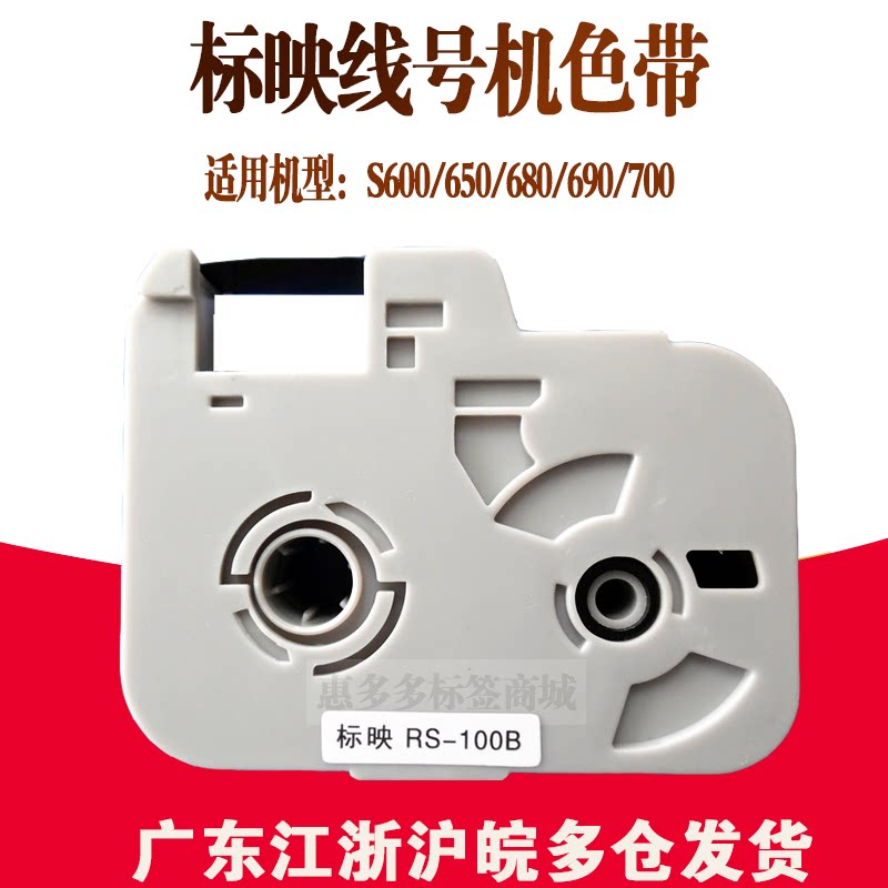 Standard S700 line number machine ribbon S680 with chip RS-100B black S650 line number machine RS-80B carbon belt