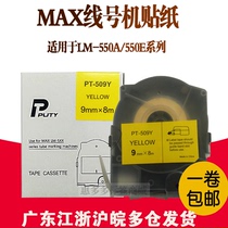 MAX line number machine printing paper LM-550A E paper core 5 9 12mm yellow and white self-adhesive label sticker 509Y