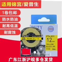 SR230C Jin Gong paste Pule yellow bottom black character 12MM label with Epson LW-600P printing paper PTe-631
